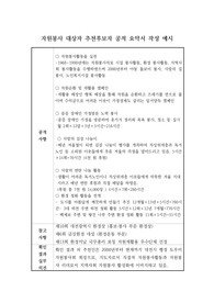 [공적조서][공적 조서] 자원봉사 대상자 추천 후보자 공적 요약서 작성 예시