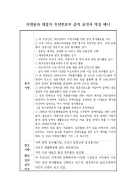 [공적조서][공적 조서] 자원봉사 대상자 추천 후보자 공적 요약서 작성 예시