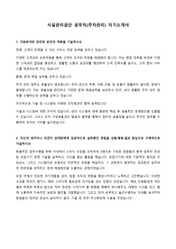 시설관리공단 주차관리 공무직 자기소개서