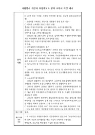 [공적조서][공적 조서] 자원봉사 대상자 추천 후보자 공적 요약서 작성 예시