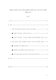 [A+ 받은 레포트] 다원문화사회의담론 기말 대체 레포트