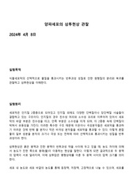 양파세포의 삼투현상