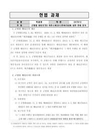 2012헌바258 판례- 군형법 제92조의5 위헌소원(2012헌바258)에 대한 판례 분석 