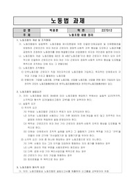노동조합의 개요 등-노동조합 내용 정리
