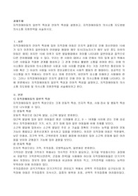 지적장애아동의 일반적 특성과 언어적 특성을 설명하고, 지적장애아동의 의사소통 지도방법 의사소통 지원전략을 서술하시오.