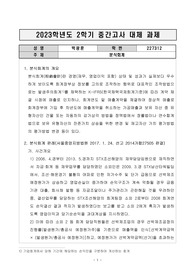 분식회계 판례 분석(2014가합27505)