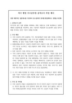 적극 행정 우수공무원 공적조서 작성 예시로 주제는 &lt;경쟁 제한적인 입찰제도를 개선하여 중소업체의 참여를 활성화하고 경쟁을 촉진함..&gt;