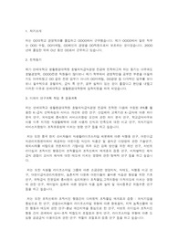 연세대학교 생활환경대학원 호텔외식급식경영 전공 학업계획서
