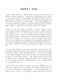 1987년 영화 &#039;영웅본색 2&#039; 감상문