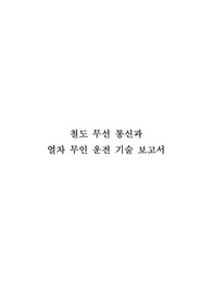 한국교통대학교 알쉬철 리포트