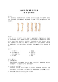 os병동 주요질환 문헌고찰입니다!!