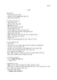 간호학과 건강사정 정리본