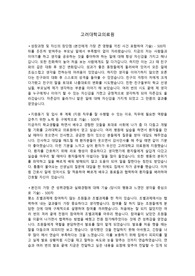 간호사 자기소개서 고려대학교의료원 최종합격