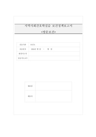 A+ 지역사회간호학 실습 보건정책보고서_방문보건_개선할정책 방안 _거시적 미시적 관점 포함