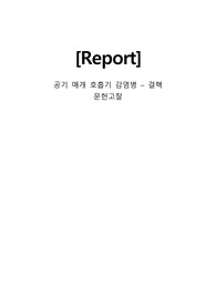 결핵 문헌고찰, 케이스스터티, 간호학과