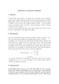 [화학과 수석의 A+ 레포트] 뷰렛의 검정 (분석화학실험)