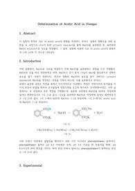 [화학과 수석의 A+ 레포트] 식초 중 아세트산의 정량 (분석화학실험)