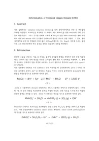 [화학과 수석의 A+ 레포트] COD 측정 (분석화학실험)