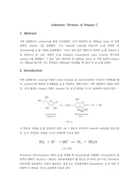 [화학과 수석의 A+ 레포트] 비타민 C의 정량 (분석화학실험)