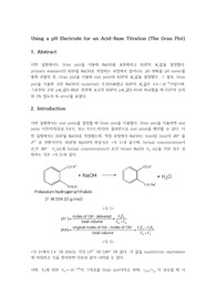 [화학과 수석의 A+ 레포트] 분석화학실험 -Gran plot 실험(Using a pH Electrode for an Acid-Base Titration (The Gran Plot)