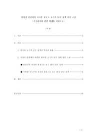 [A+ 받은 레포트] 다원문화사회의담론 중간 대체 레포트