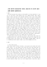 근대 영국의 법사상가인 토마스 홉스와 존 로크의 법사상에 대하여 설명하시오.
