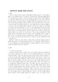 기한이익의 상실에 관해 논하시오.