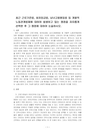 최근 근로기준법, 최저임금법, 남녀고용평등법 등 개별적 노동관계법제에 대하여 발생하고 있는 쟁점을 자유롭게 선택한 후 그 쟁점에 대하여~