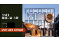 가구쇼룸_조사과제