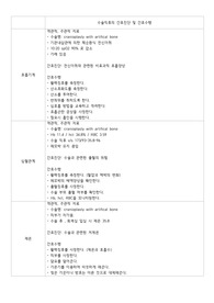 성인간호학실습 회복실 케이스 (출혈위험, 저체온, 비효과적 호흡양상)