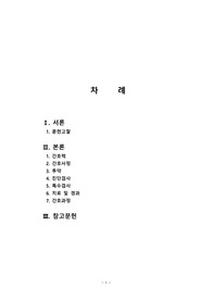 성인간호학실습 골절 MRF (multiple rib fracture) 케이스 스터디 (진단 5개, 과정 2개)