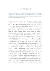 서울대가정교육정공대학원자소서작성, 서울대아동코칭학대학원기출면접시험, 서울대아동코칭학대학원구두시험, 서울대아동코칭학대학원구술시험, 서울대아동코칭학대학원지원동기, 서울대아동코칭학대학원시험정보, 서울대학교아동코칭학대학원자소서, 서울대아동코칭학대학원연구계획서, 서울대아동코칭학대학원기출문제, 서울대학교대학원협동과정입시기출문제