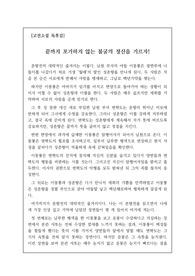 [고전소설 독후감] 우리나라의 대표적 고전소설인 &lt;춘향전&gt;을 읽고 쓴 독후감입니다. 아무리 힘든 일이 있더라도 춘향이처럼 끝까지 희망을 잃지 않고 살아야겠다는 의지가 담긴 명작입니다.