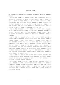 국제무역이론 산업별 비교우위