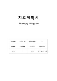 무발화 언어치료 계획서