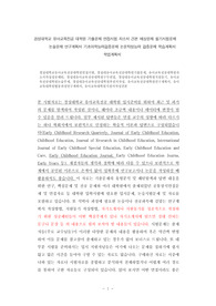 경성대학교유아교육전공대학원면접시험, 경성대유아교육전공대학원기출문제, 유아교육전공대학원자소서작성성공패턴, 경성대유아교육전공대학원구두면접, 경성대유아교육전공대학원지원동기, 유아교육전공대학원논술주제, 경성대유아교육전공대학원추천서작성, 유아교육전공대학원연구계획서, 유아교육대학원협동과정연구계획서, 유아교육대학원지원서작성견본