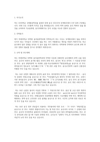 연세대학교 일반대학원 중어중문학과 학업계획서
