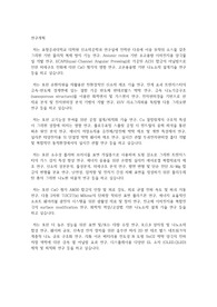 포항공과대학교(포스텍) POSTECH 일반대학원 신소재공학과 연구계획서