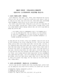 조선의 대외관, 사대교린 정책