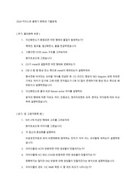 2024 카이스트 봄학기 화학과 기출문제