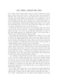 루이스 코졸리노의 <심리치료의 비밀> 감상문