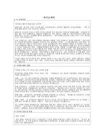 이비즈테크 사무직 영업지원 자기소개서