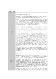 정원엔시스 사무직 인사총무 자기소개서
