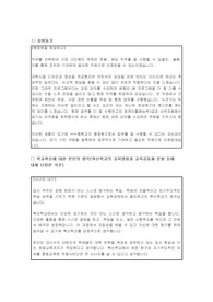 중학교 교직원 자기소개서