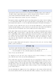 캠코시설관리 사무직 행정직 자기소개서
