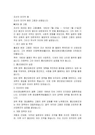 조선의 마지막 왕