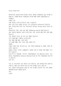 타이의 자연과 역사