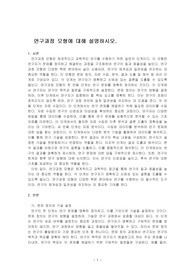 연구과정 모형에 대해 설명하시오.