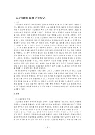 지급명령에 대해 논하시오.