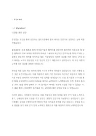 셀트리온 DS(정제/배양) 최종 합격 자기소개서 + 면접질문